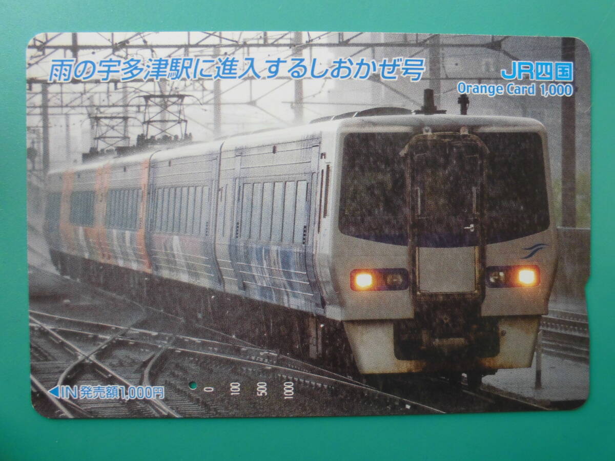 JR四 オレカ 使用済 宇多津駅 しおかぜ 1穴 【送料無料】拍卖