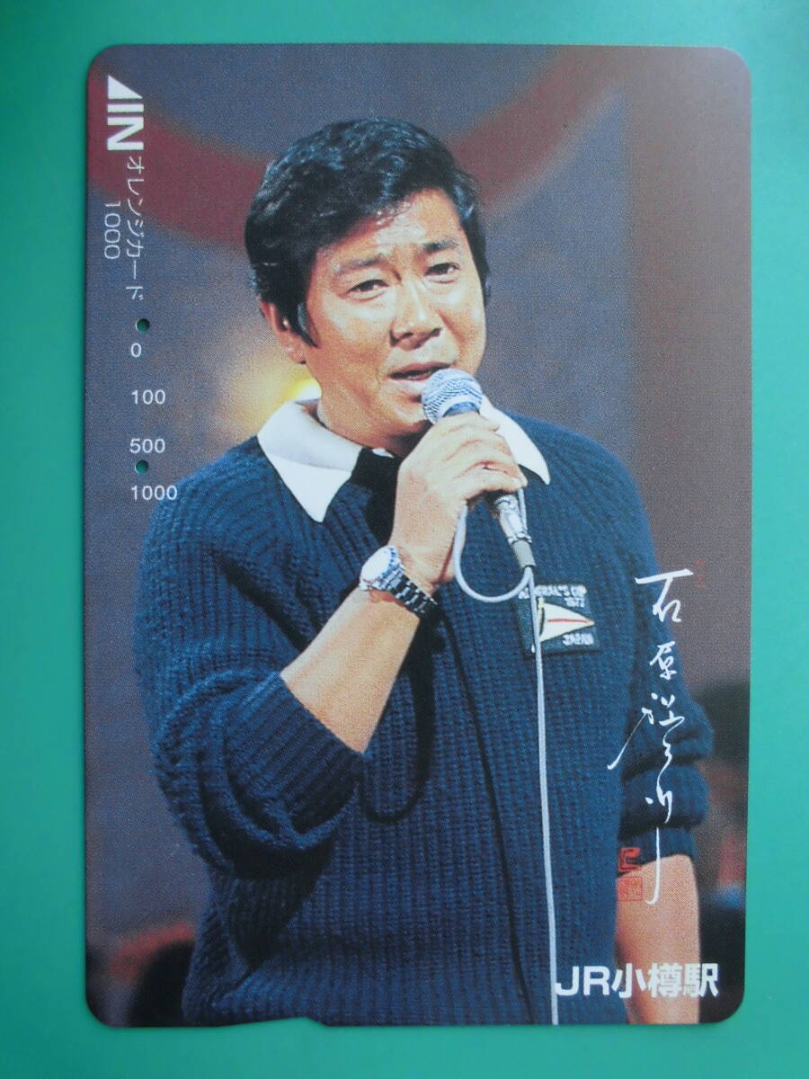 JR北 オレカ 使用済 石原裕次郎 【送料無料】拍卖