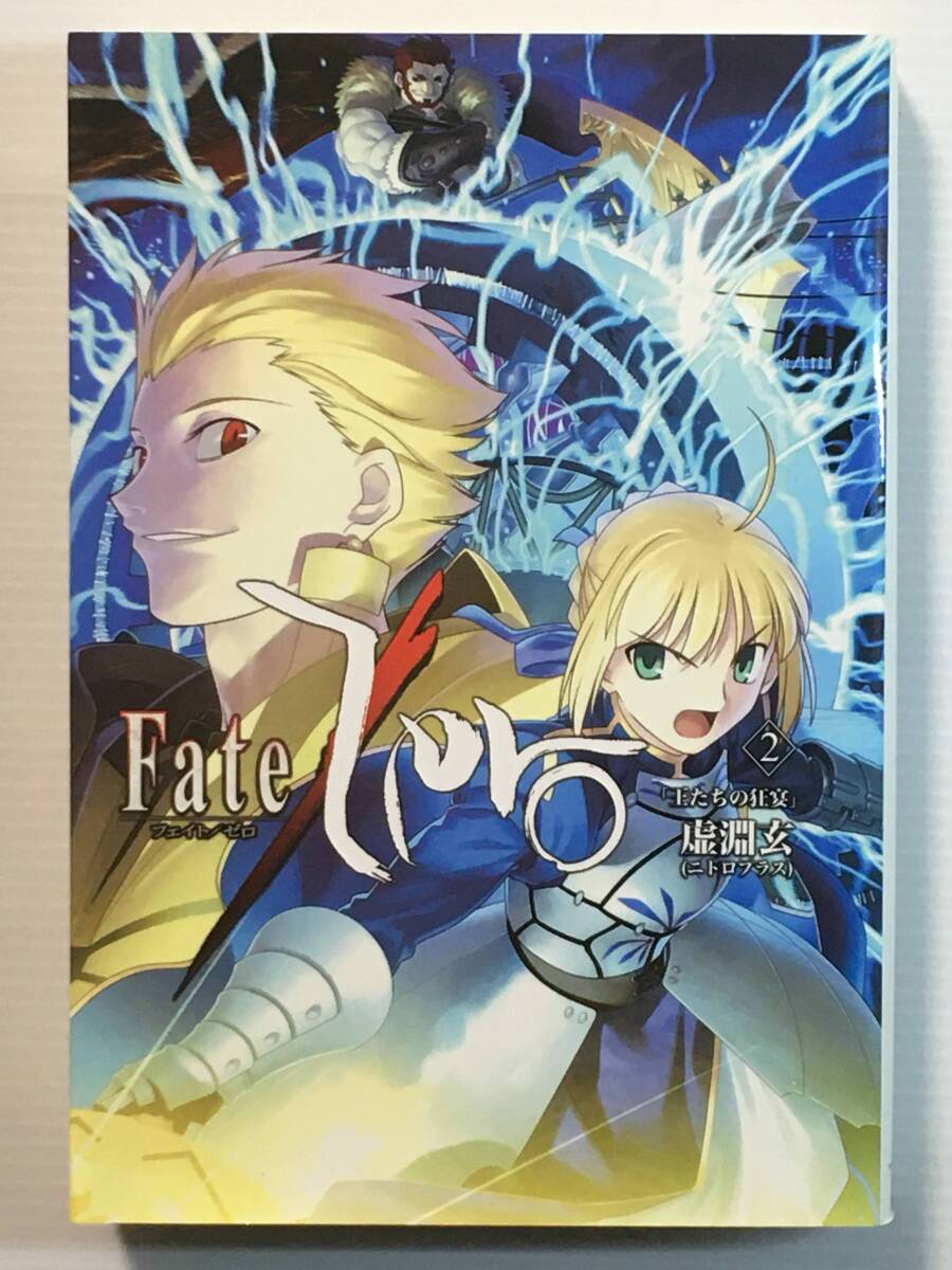 【FT070331A】Fate/Zero Vol.2 「王たちの狂宴」 / Nitroplus(ニトロプラス)、TYPE-MOON 虚淵玄 武内崇 Fate/Zero Fateシリーズ拍卖