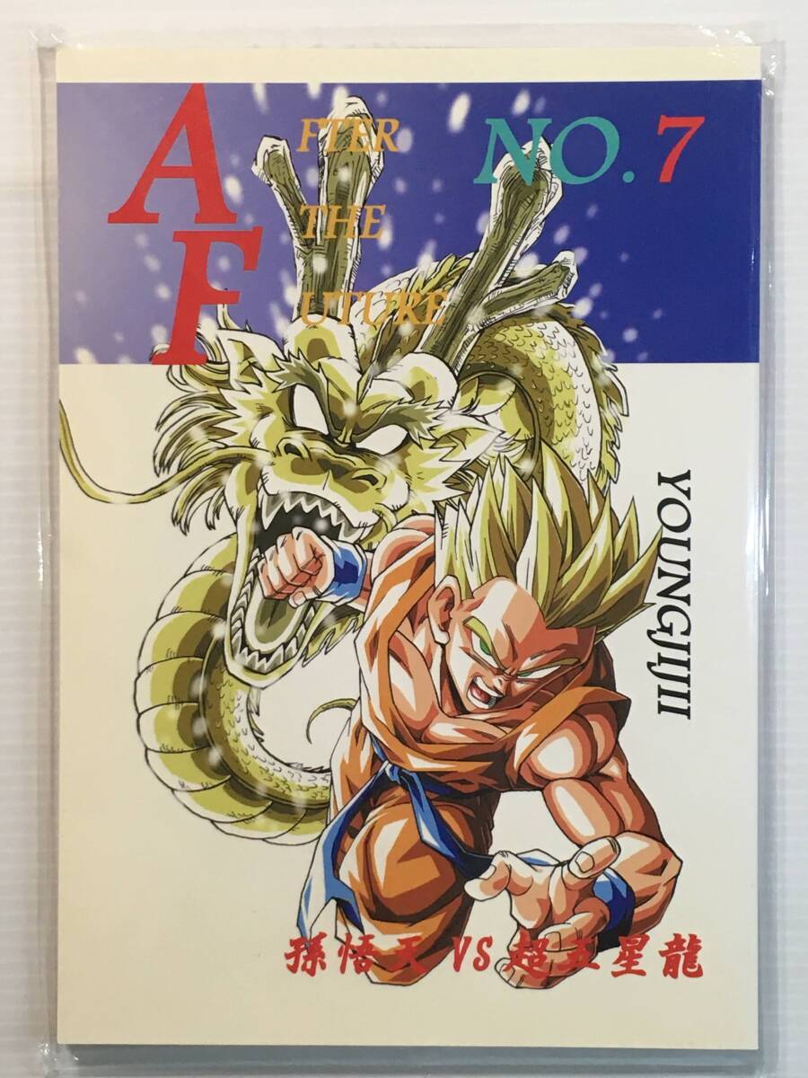 【AT131230B】AFTER THE FUTURE NO.7 孫悟天VS超五星龍 / モンキーズ ヤングじじい ドラゴンボール拍卖