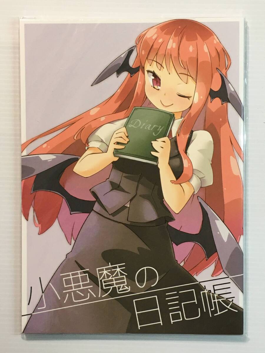 【KK190505A】小悪魔の日記帳 / あーねすとROOM あーねすと 東方拍卖