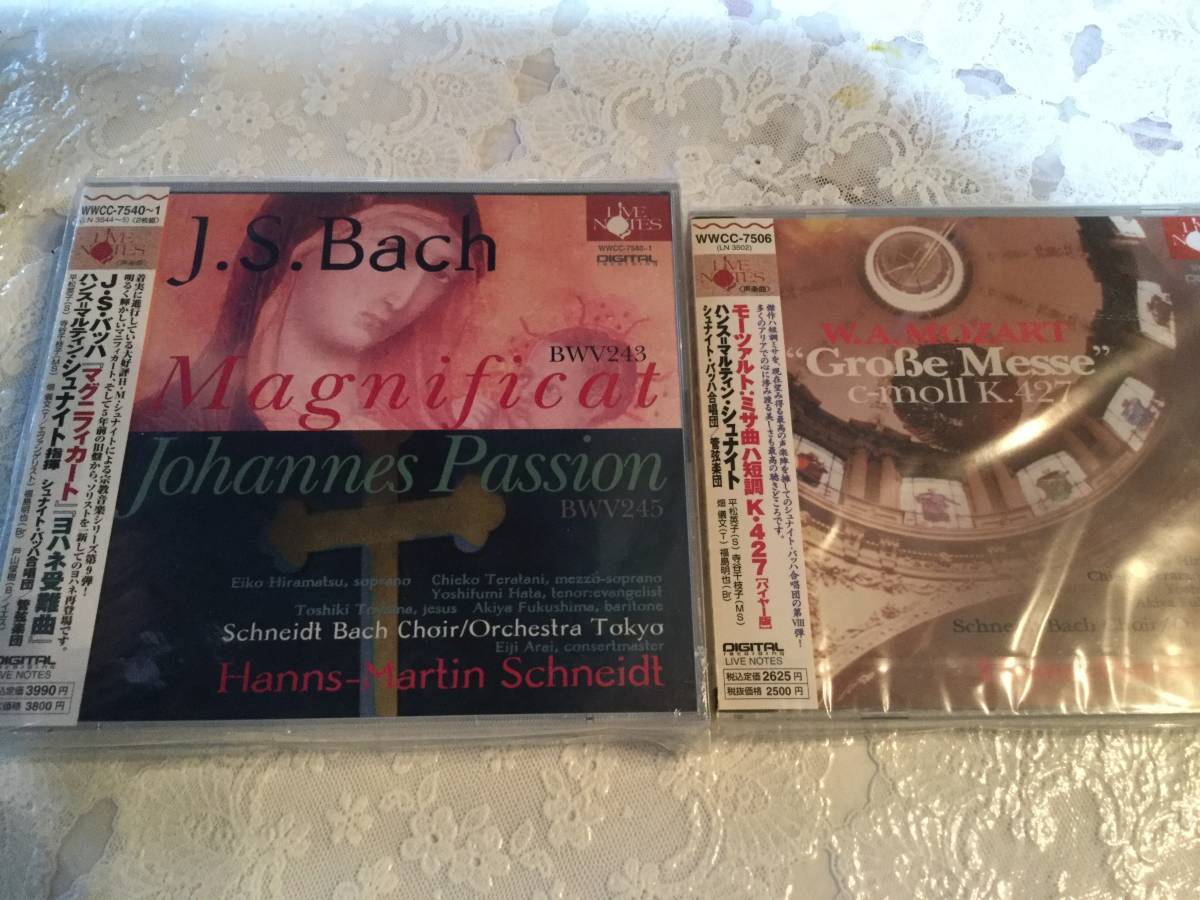 マルティン シュナイト シュナイト・バッハ管弦楽団 神奈川フィル モーツァルト ミサ曲 レクイエム ハイドン 天地創造 バッハ拍卖