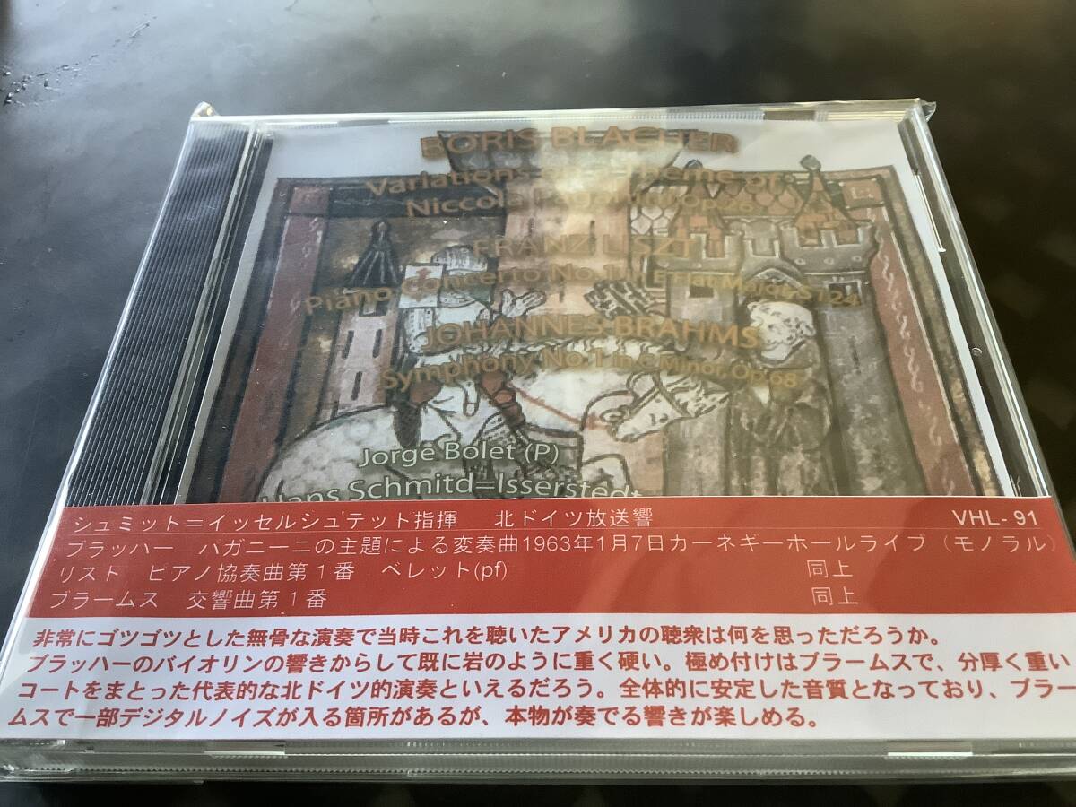イッセルシュテット  ボレット 北ドイツ放送交響楽団 リスト 協奏曲 ブラームス 交響曲第1拍卖