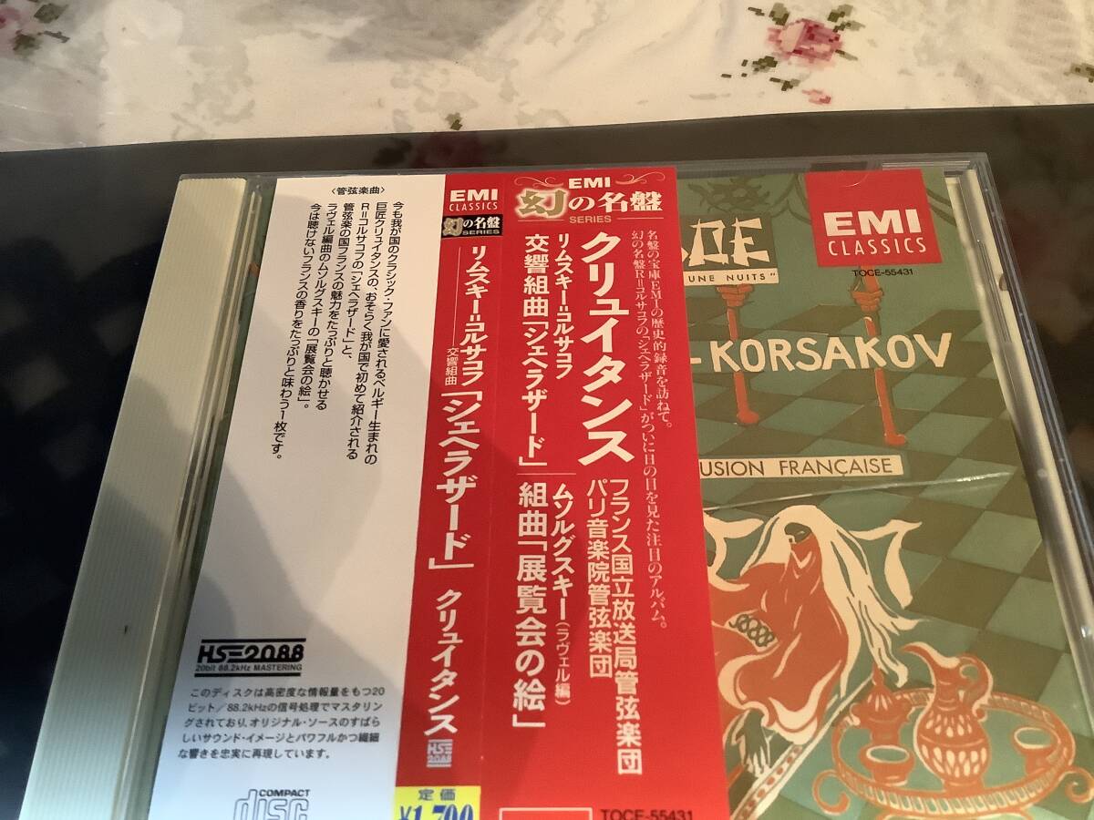 クリュイタンス  シェエラザード  展覧会の絵  (シェエラザード)フランス国立放送管 (展覧会)パリ音楽院管拍卖