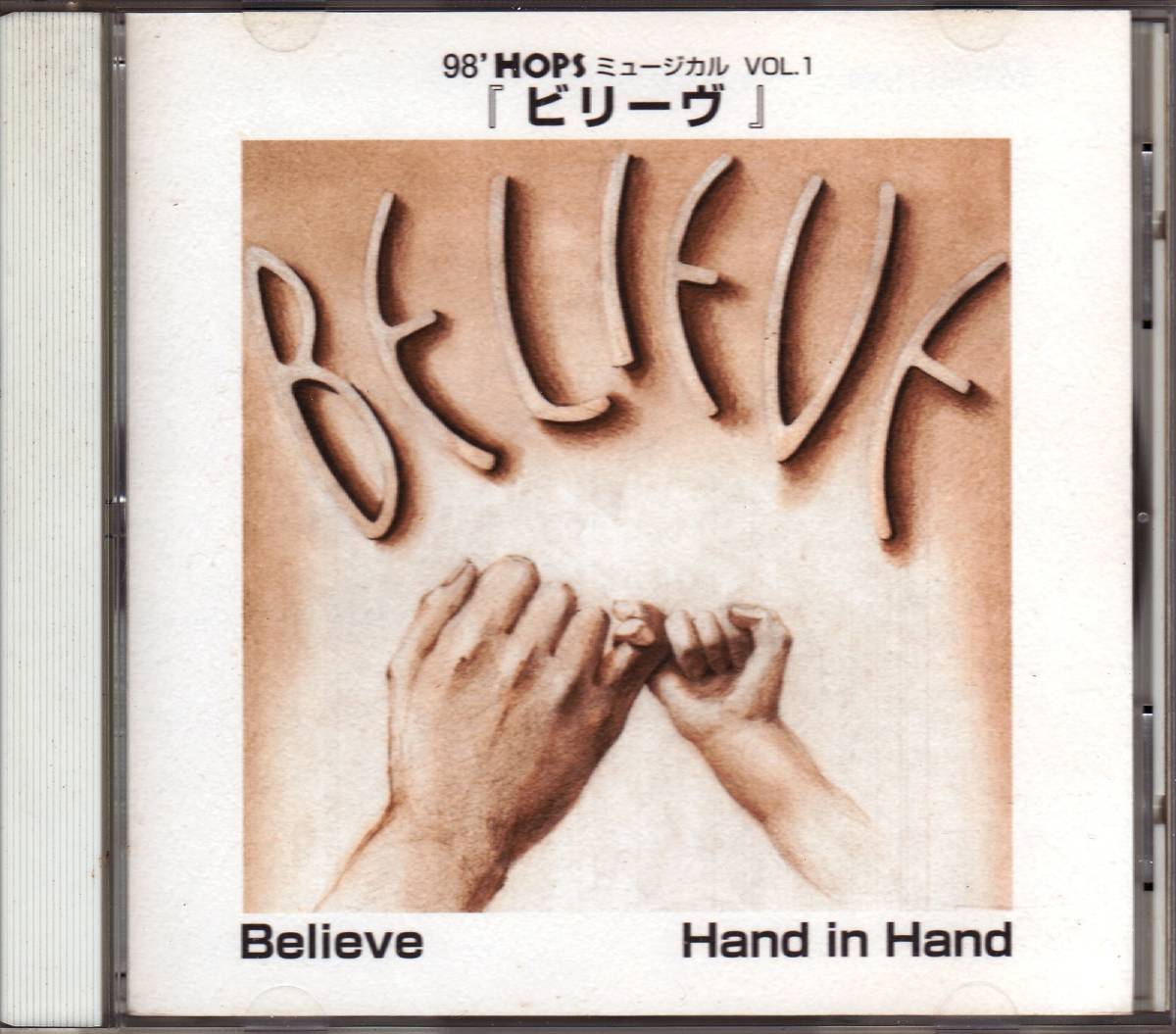 ◆CD HOPSミュージカルVol.1 ビリーヴ♪杉本竜一拍卖