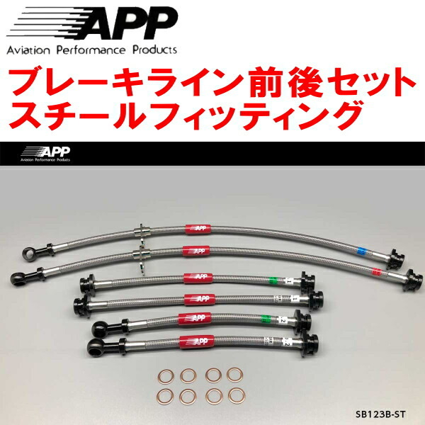 APPブレーキホース前後セット スチールフィッティング ZC72Sスイフト リアディスクブレーキ用拍卖