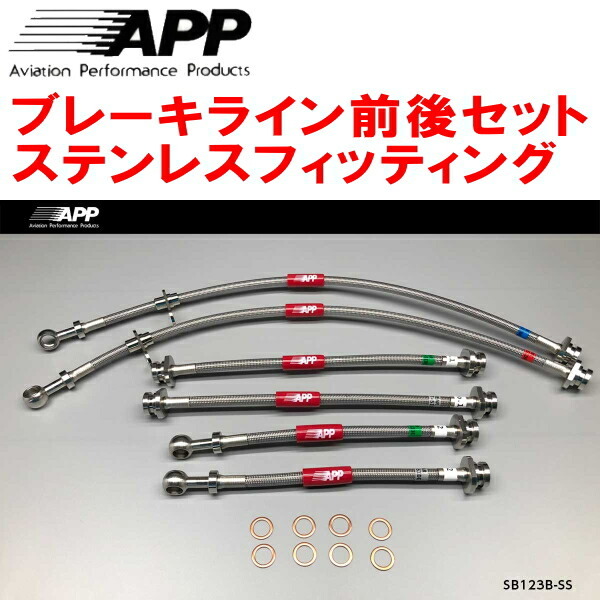 APPブレーキホース前後セット ステンレスフィッティング ZD72Sスイフト拍卖