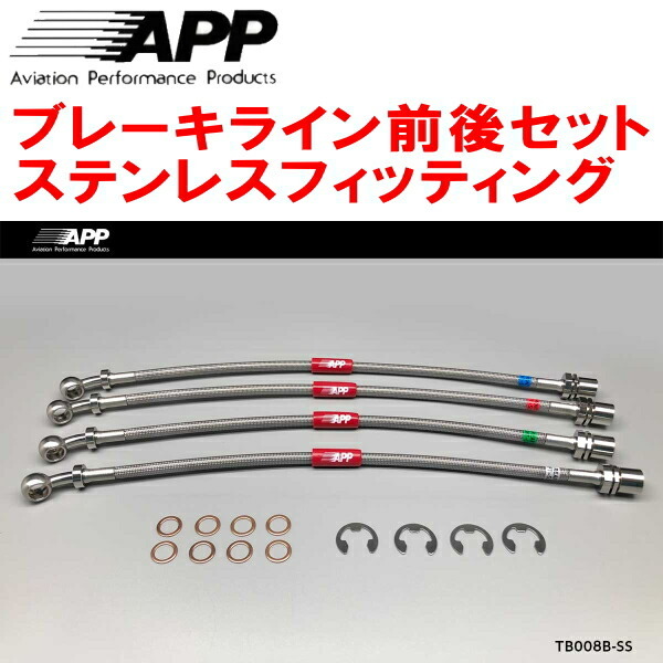 APPブレーキホース前後セット ステンレスフィッティング SXE10アルテッツァ 車台No.0037524~用 00/5~拍卖