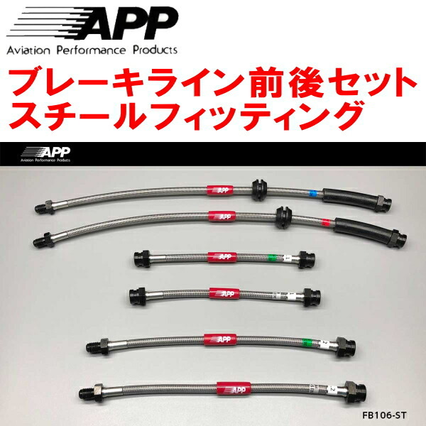 APPブレーキホース前後セット スチールフィッティング 312141/312142 ABARTH 595/595C Bremboキャリパー用拍卖