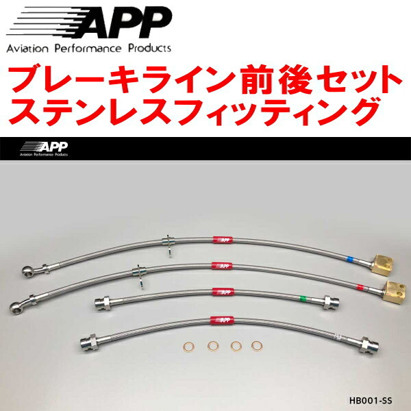APPブレーキホース前後セット ステンレスフィッティング GD2/GD4フィット拍卖
