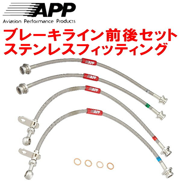 APPブレーキホース前後セット ステンレスフィッティング RNN14パルサーGTI-R拍卖