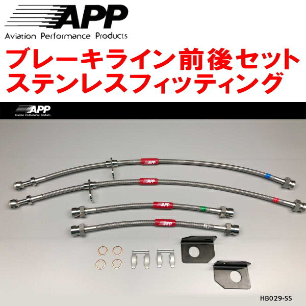 APPブレーキホース前後セット ステンレスフィッティング JG1/JG2ホンダN-ONE拍卖