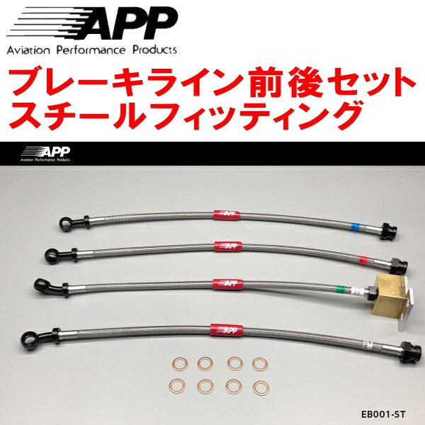 APPブレーキホース前後セット スチールフィッティング NA6CE/NA8Cロードスター拍卖