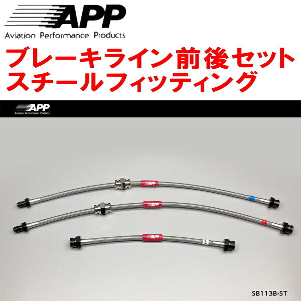 APPブレーキホース前後セット スチールフィッティング CT21SワゴンR 95/10~拍卖