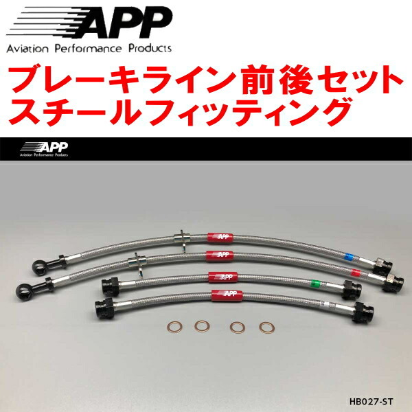 APPブレーキホース前後セット スチールフィッティング JA2/JW3トゥディ拍卖