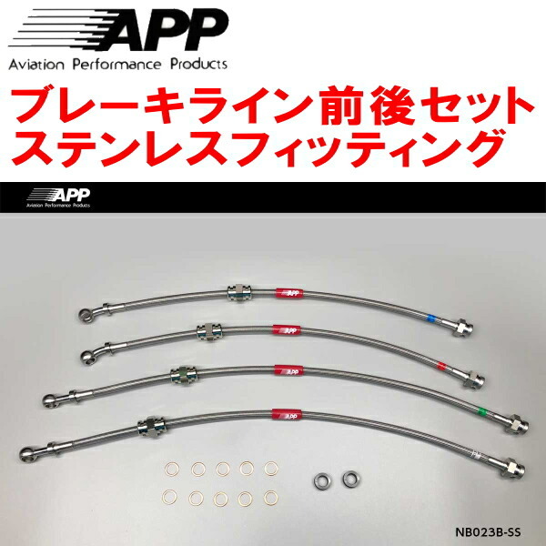 APPブレーキホース前後セット ステンレスフィッティング HP10プリメーラ 94/9~拍卖
