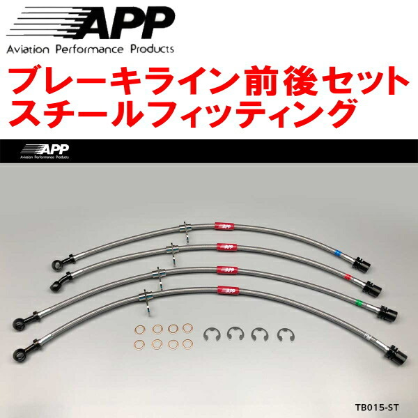 APPブレーキホース前後セット スチールフィッティング ST202/ST203コロナエクシヴ 除くスーパーストラット拍卖