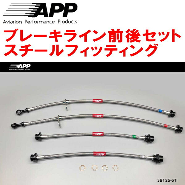 APPブレーキホース前後セット スチールフィッティング MC22SワゴンR 02/9~拍卖