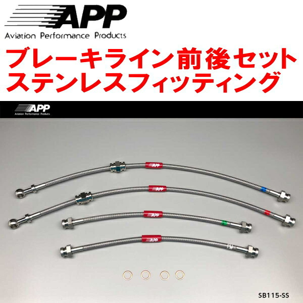 APPブレーキホース前後セット ステンレスフィッティング HA12S/HA12V/HA22Sアルト拍卖