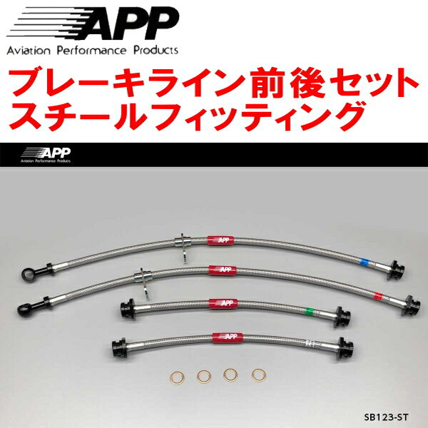 APPブレーキホース前後セット スチールフィッティング ZC72Sスイフト リアドラムブレーキ用拍卖