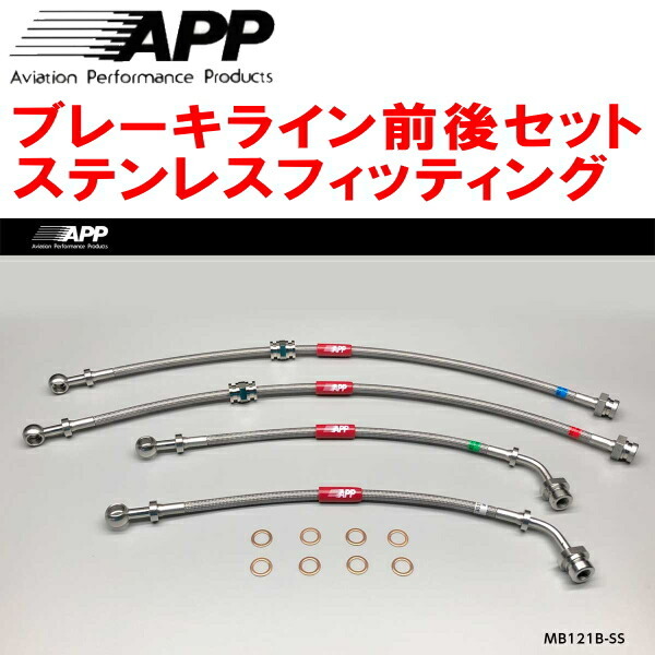 APPブレーキホース前後セット ステンレスフィッティング CP9AランサーエボリューションV/VI拍卖
