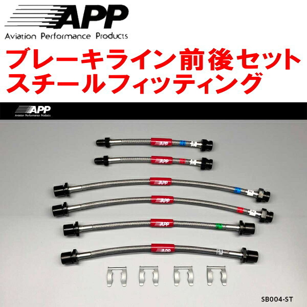 APPブレーキホース前後セット スチールフィッティング KK3/KK4/KY3ヴィヴィオ ヴィヴィオヴィストロ拍卖