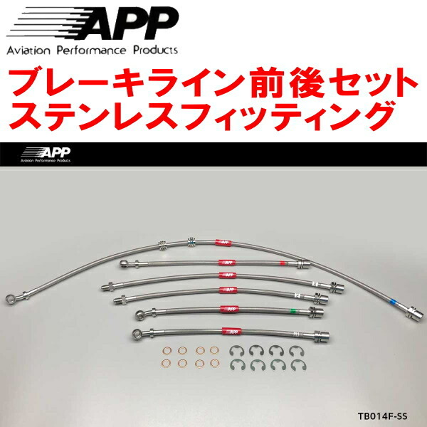 APPブレーキホース前後セット ステンレスフィッティング FZJ80G/HDJ81Vランドクルーザー ABS付用拍卖