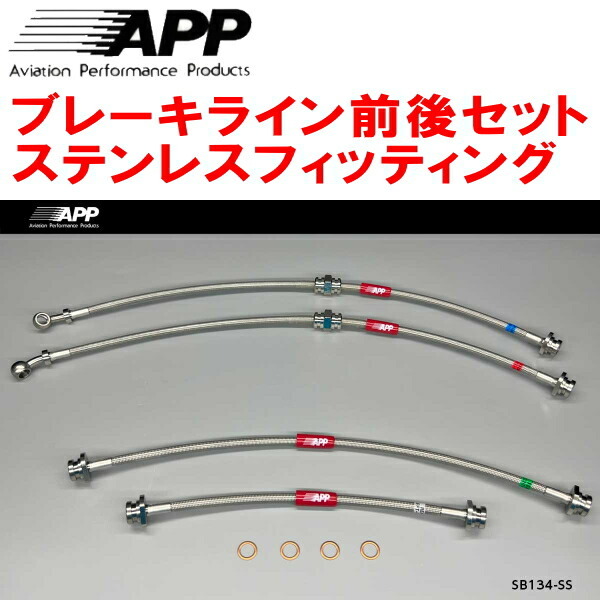 APPブレーキホース前後セット ステンレスフィッティング JB74Wジムニーシエラ 4本タイプ 除くリフトアップ車拍卖