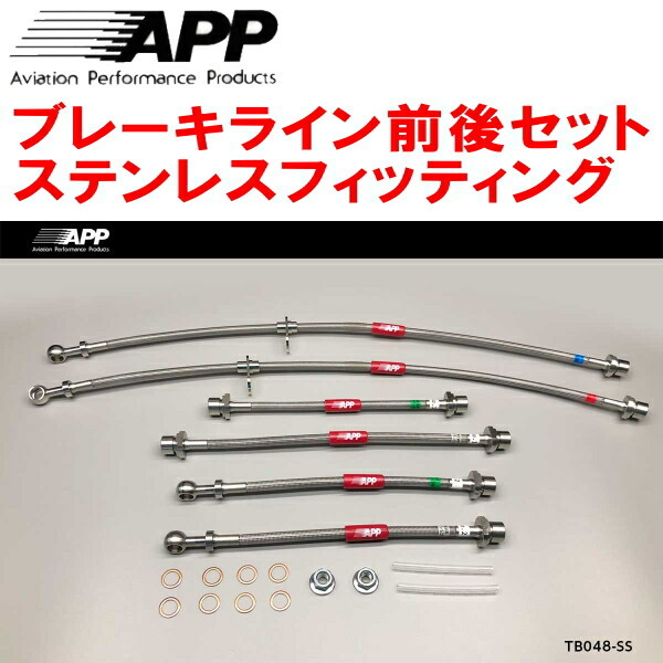 APPブレーキホース前後セット ステンレスフィッティング NCP100ラクティス リアディスクブレーキ用拍卖