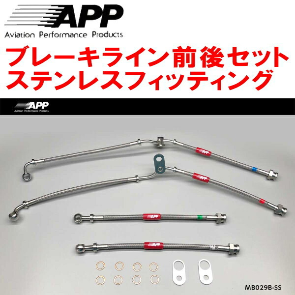 APPブレーキホース前後セット ステンレスフィッティング NF2EK ABARTH 124SPIDER拍卖
