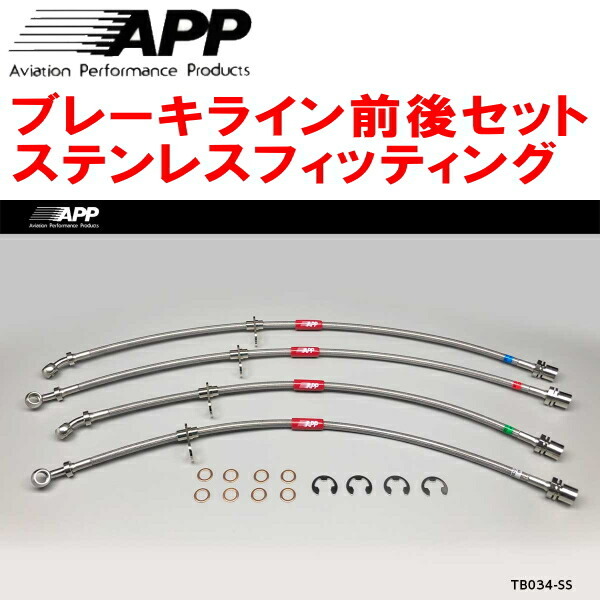 APPブレーキホース前後セット ステンレスフィッティング ST195GカルディナTZ-G拍卖