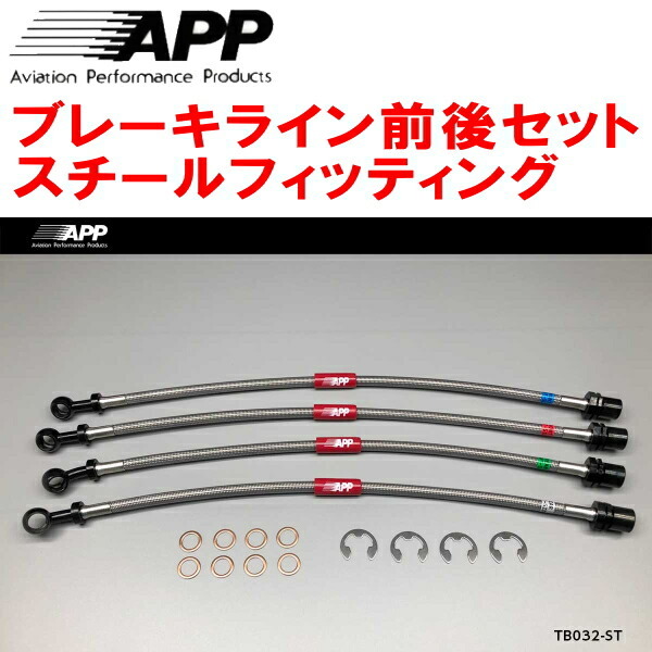 APPブレーキホース前後セット スチールフィッティング GX100/JZX100/JZX101/LX100マークII チェイサー クレスタ拍卖
