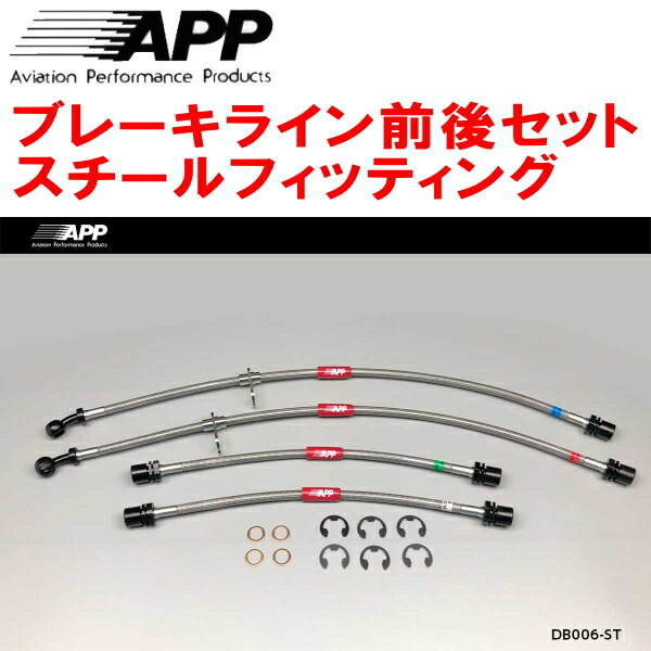 APPブレーキホース前後セット スチールフィッティング L250Sミラアヴィ拍卖