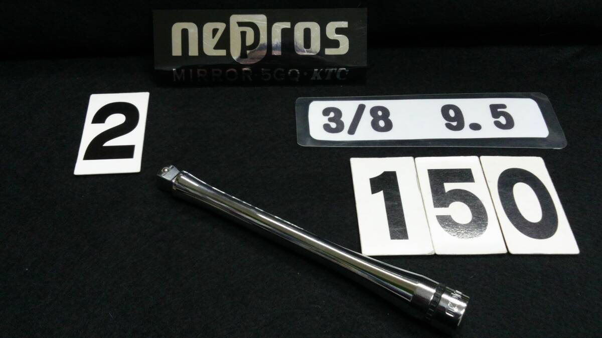 <27056> ネプロス nepros ② ウォブルエクステンションバー NBE3-150JW 9.5sq 3/8SQ 未使用拍卖