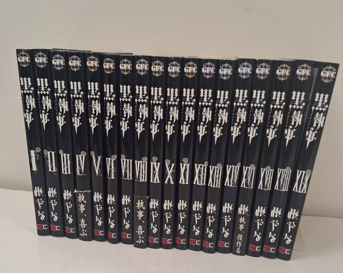 黒執事 Ⅰ、Ⅱ,Ⅲ、Ⅳ、Ⅴ、Ⅵ、Ⅶ、Ⅷ、Ⅸ、Ⅹ、11、12、13、14、16、17、18、19巻 枢やな 18冊セット売り拍卖