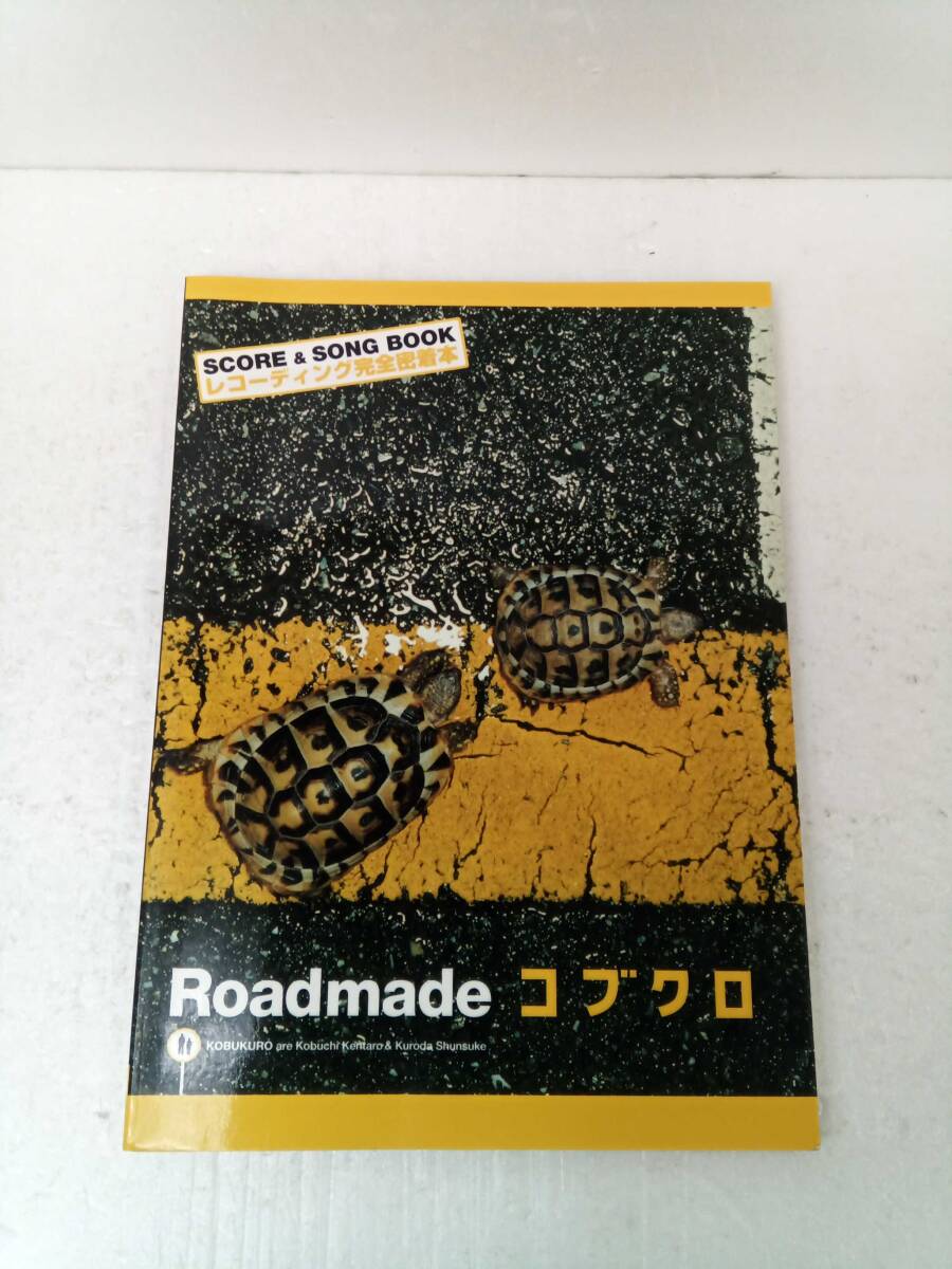 SCORE SONG BOOK レコーディング完全密着本 Roadmade コブクロ 240612拍卖