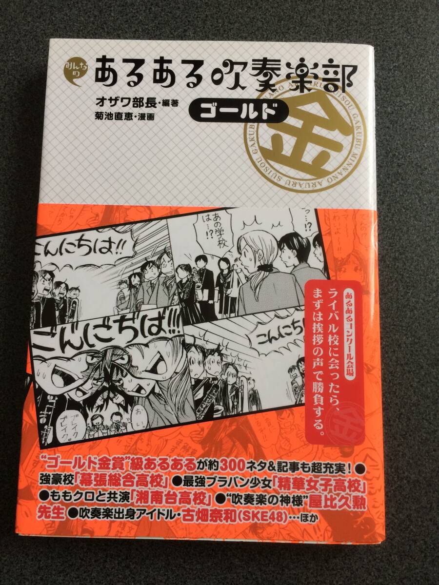 ◆◇みんなのあるある吹奏楽部 ゴールド/オザワ部長◇◆拍卖