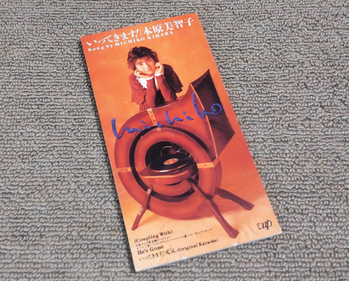 木原美智子 '90年レアChat音声入り 8cmCDS「いってきます!」 東京パフォーマンスドール 大野雄二拍卖