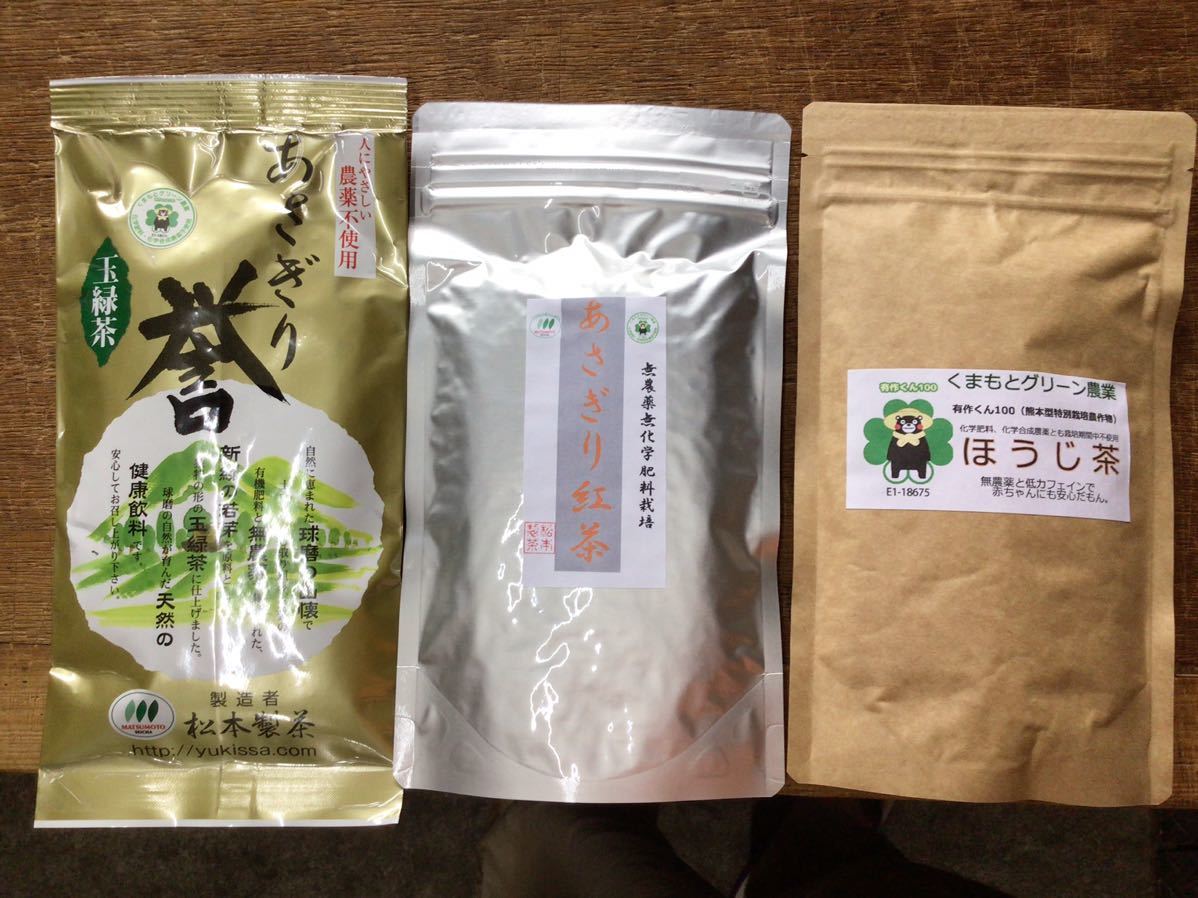 あさぎり誉100g+あさぎりほうじ茶90g+あさぎり紅茶70g 生産者直売 無農薬・無化学肥料栽培 シングルオリジン くまもとグリーン農業拍卖