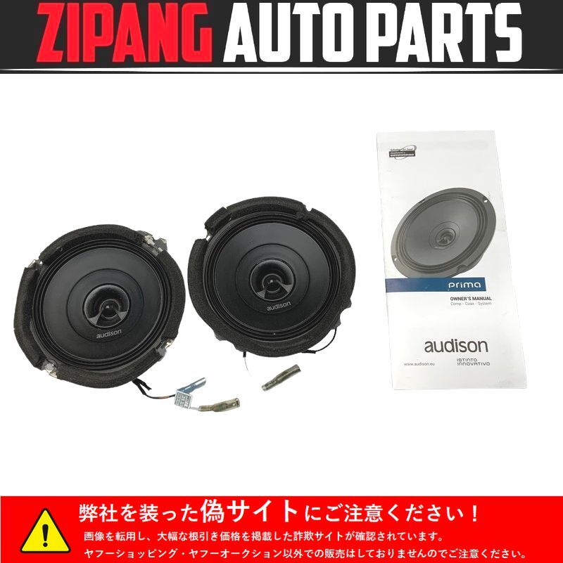 MN067 F56 XM20 ミニ クーパーS ★audison Prima COAX 2Way APX 4 スピーカー 100mm ★左/右セット ★動作OK ◎拍卖