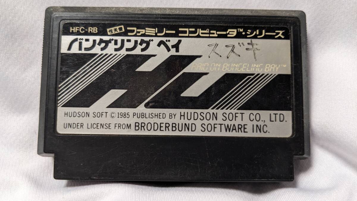 【ファミコン大放出】ファミコンソフト「バンゲリングベイ」 ソフトのみ HFC-RB拍卖