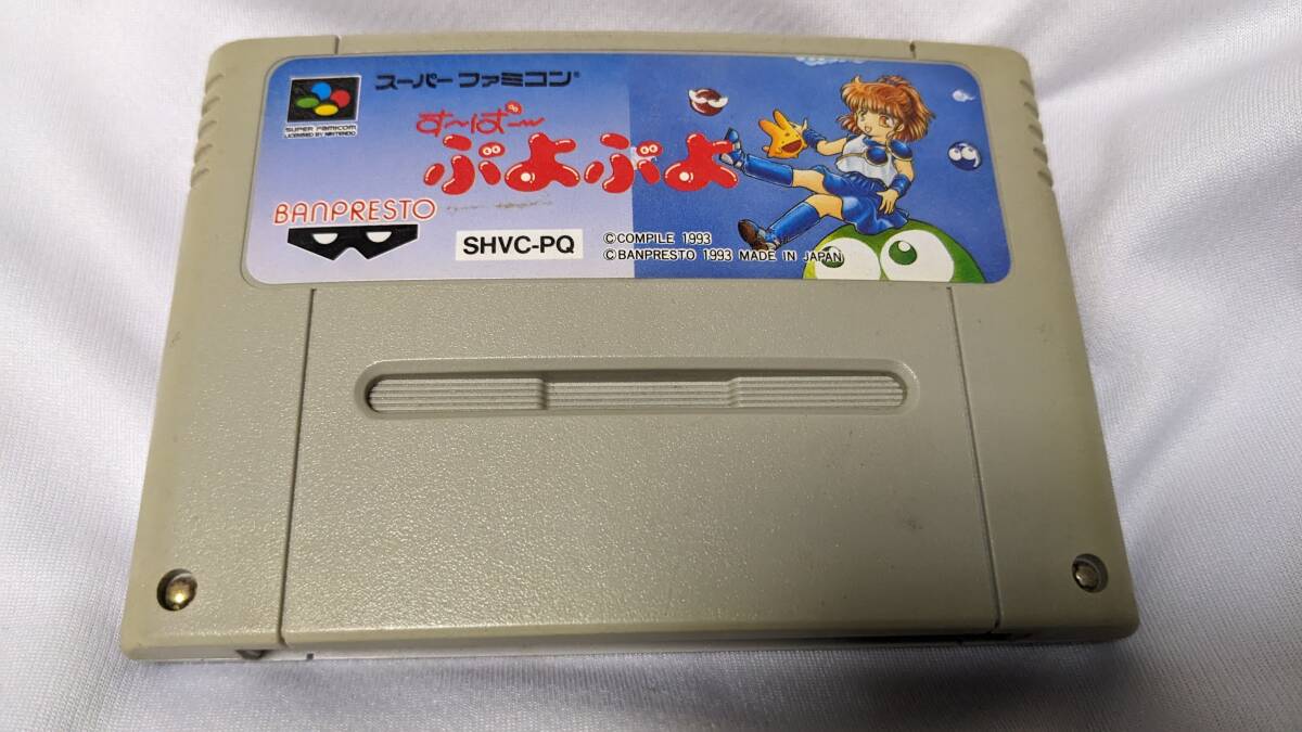【ファミコン大放出】スーパーファミコンソフト「すーぱーぷよぷよ」 ソフトのみ SHVC-PQ拍卖