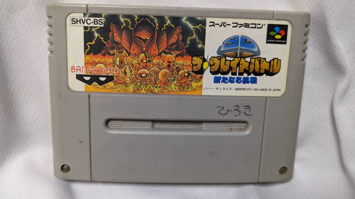 【ファミコン大放出】スーパーファミコンソフト「ザグレイトバトル 新たなる挑戦」 ソフトのみ SHVC-BS拍卖