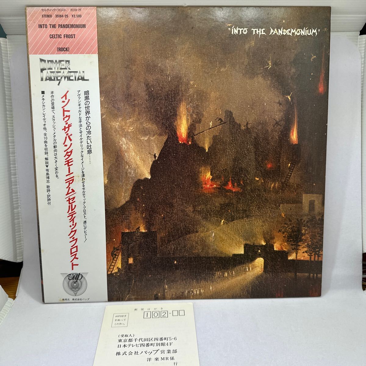 希少帯付LP!! CELTIC FROST セルティックフロスト INTO THE PANDEMONIUM イントゥ・ザ・パンダモーニアム 35184-25 レコード 洋楽拍卖