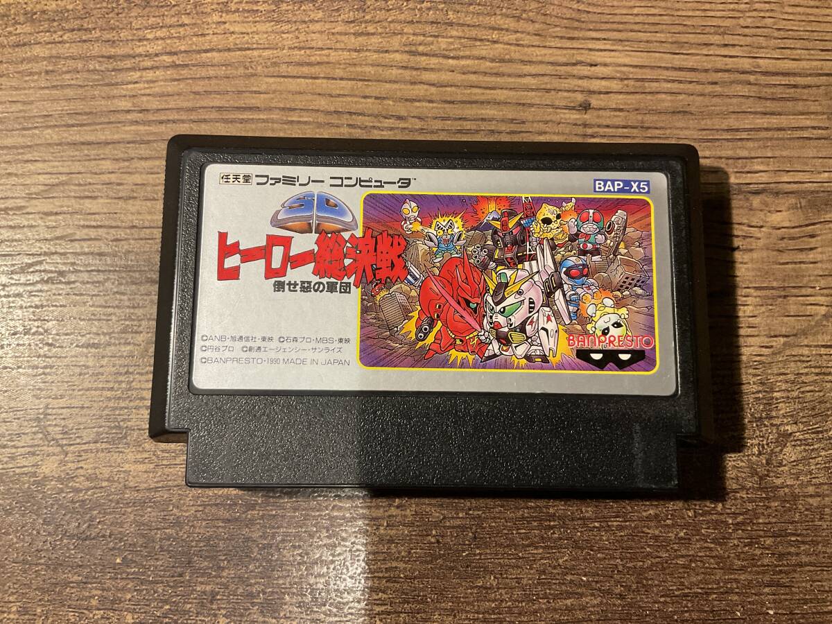 ファミコン ヒーロー総決戦〜倒せ惡の軍団〜拍卖