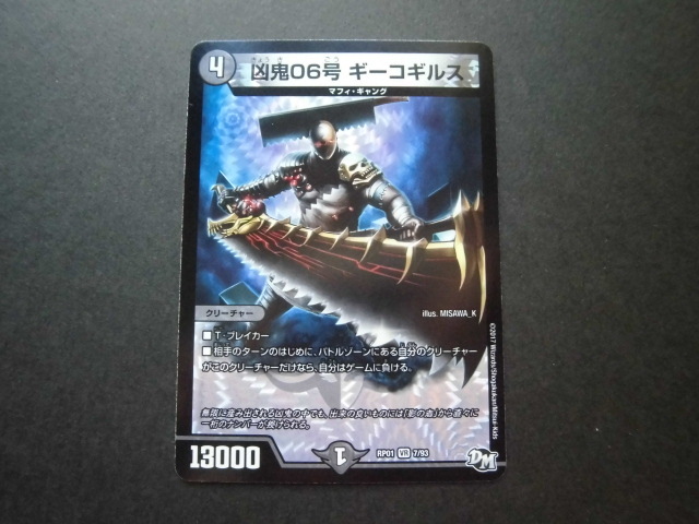 ☆デュエルマスターズ 凶鬼06号ギーゴギルス 80☆拍卖
