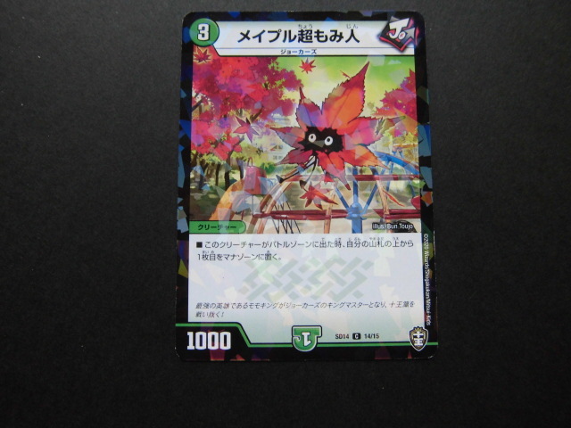 ☆デュエルマスターズ メイプル超もみ人 22☆拍卖