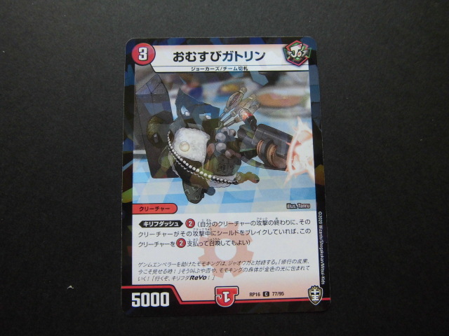 ☆デュエルマスターズ おむすびガトリン 24☆拍卖