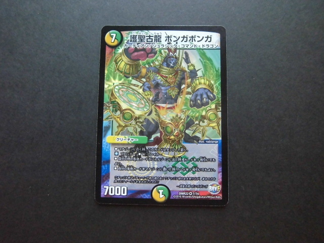 ☆デュエルマスターズ 護聖古龍ボンガボンガ 90☆拍卖