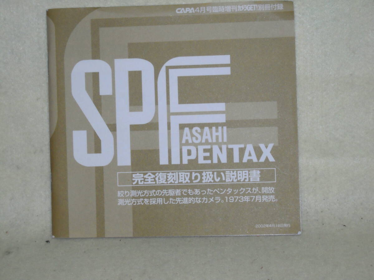 :取説市 送料無料: アサヒ ペンタックス SPF CAPA完全復刻版拍卖
